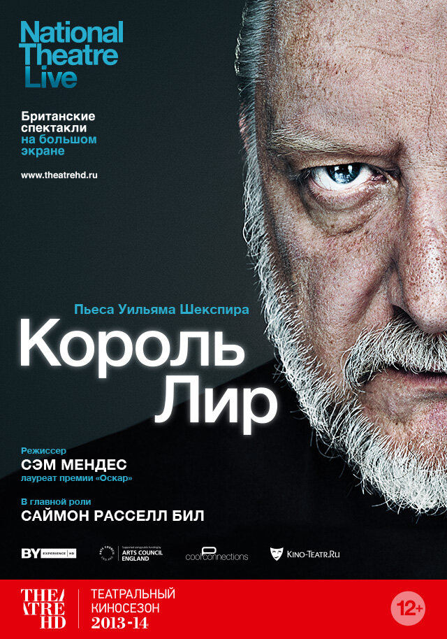 Король Лир / King Lear (2014)