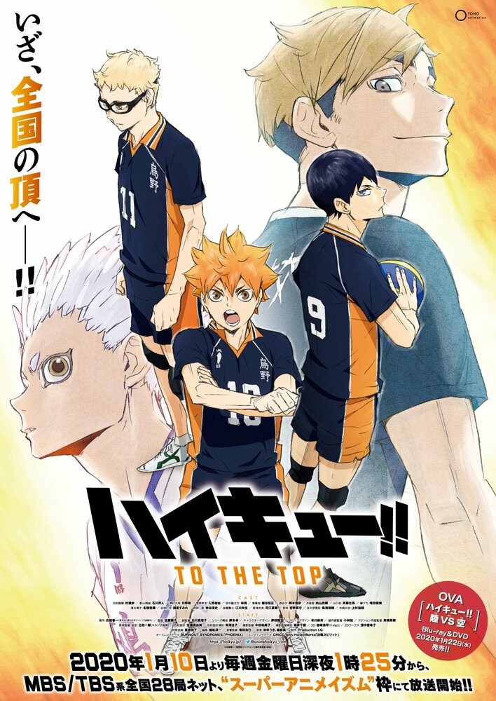 Волейбол!! / Haikyuu!! (2014)