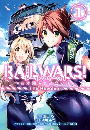 Железнодорожные войны / Rail Wars! (2014)