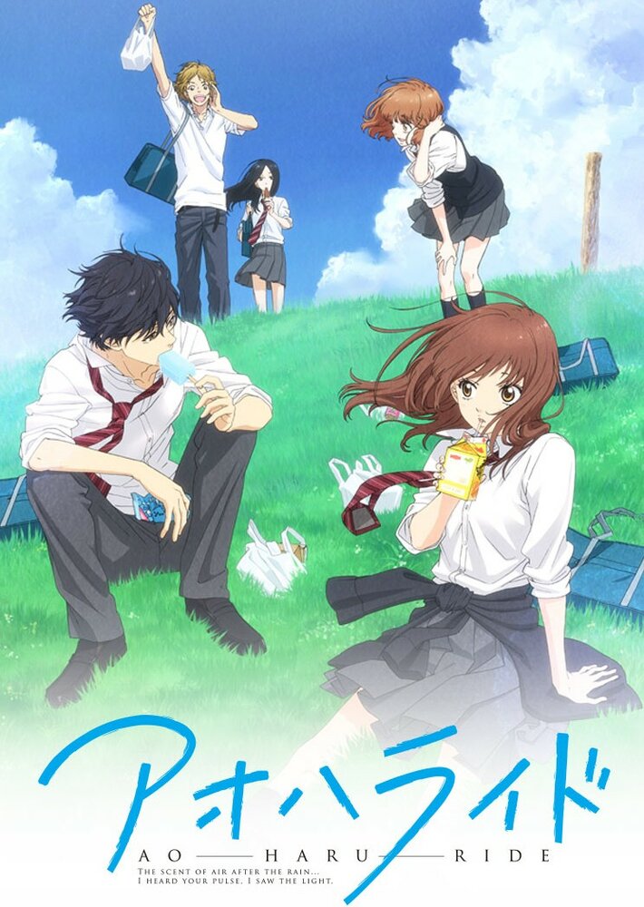 Дорога юности / Ao Haru Ride (2014)