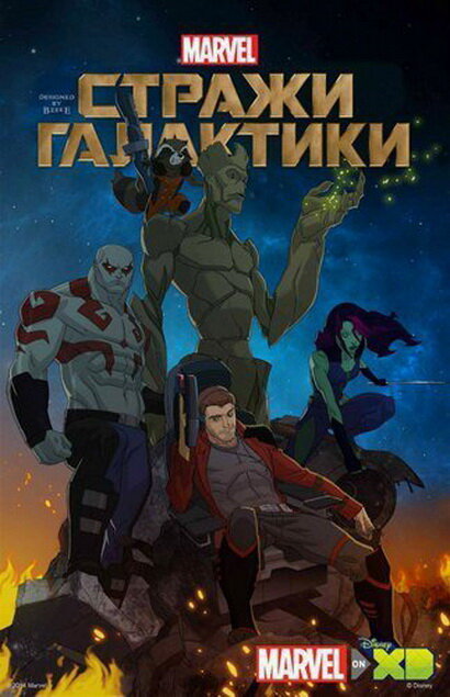 Стражи Галактики / Marvel's Guardians of the Galaxy (2015)