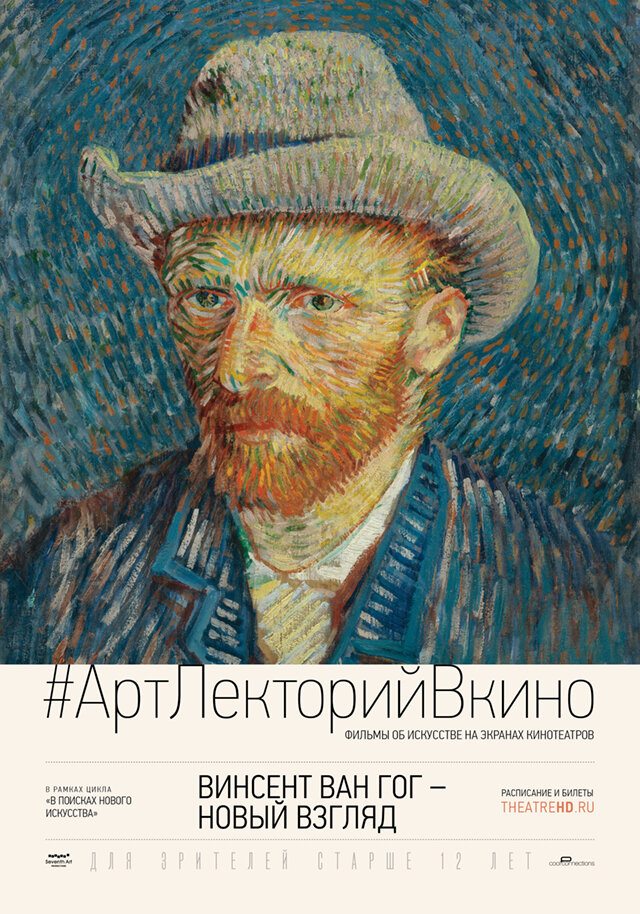 Винсент Ван Гог: Новый взгляд / Vincent van Gogh: A New Way of Seeing (2014)