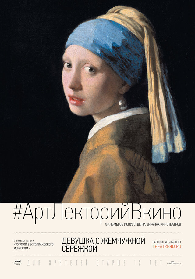 Девушка с жемчужной сережкой / Girl with a Pearl Earring (2014)