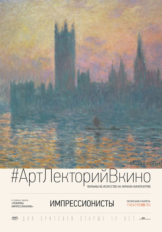 Импрессионисты / The Impressionists (2014)