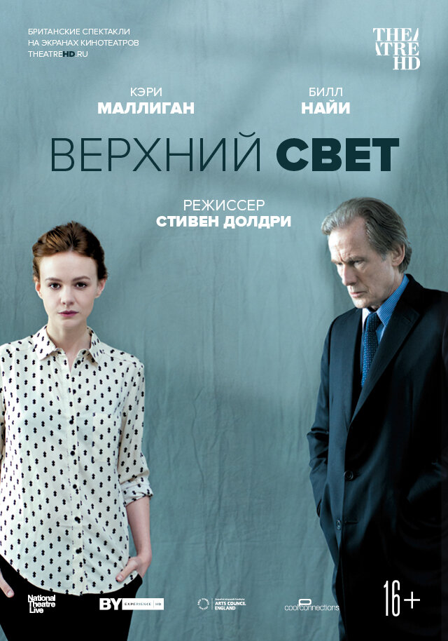 Верхний свет / Skylight (2014)