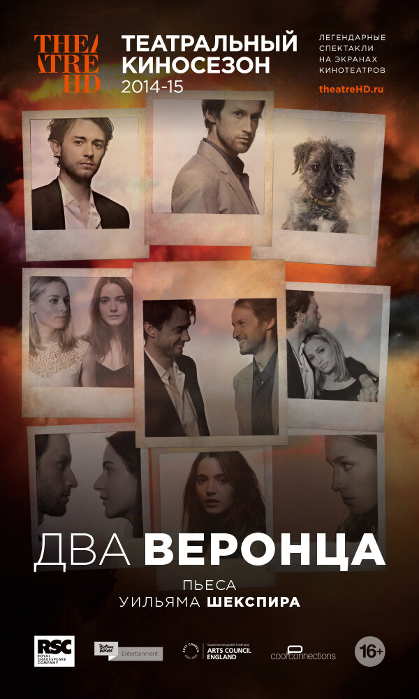 Два веронца / Two Gentlemen of Verona (2014)