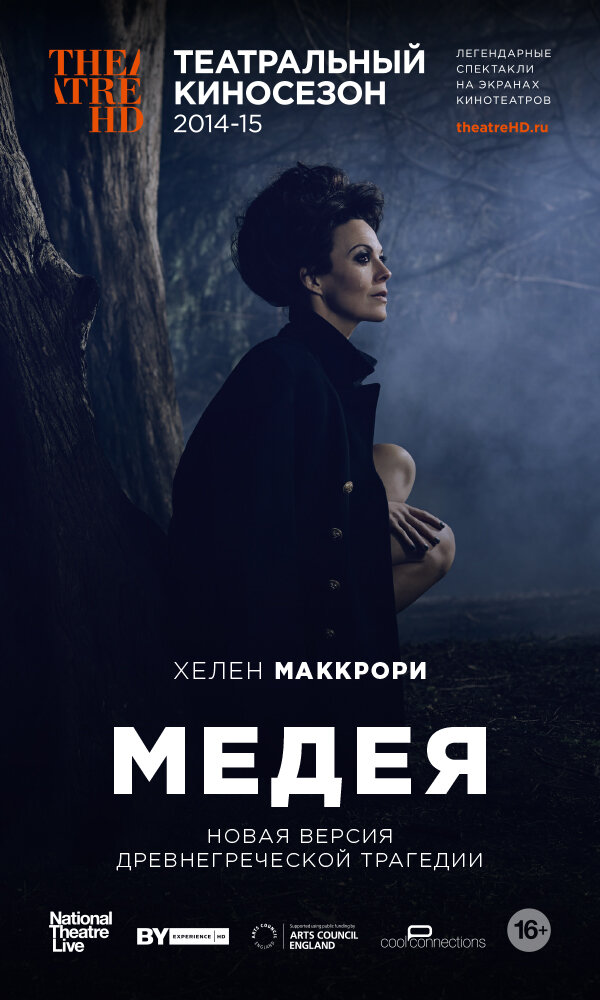 Медея / Medea (2014)