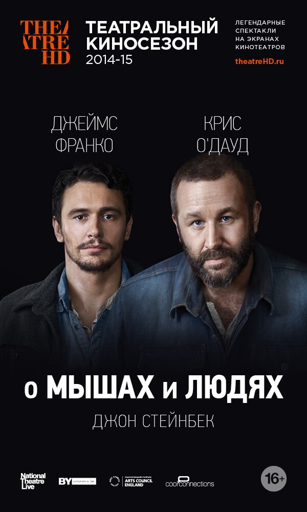 О мышах и людях / Of Mice and Men (2014)