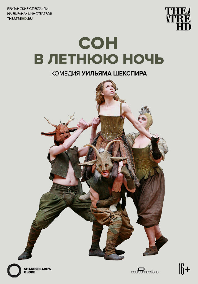 Сон в летнюю ночь / Shakespeare's Globe: A Midsummer Night's Dream (2014)