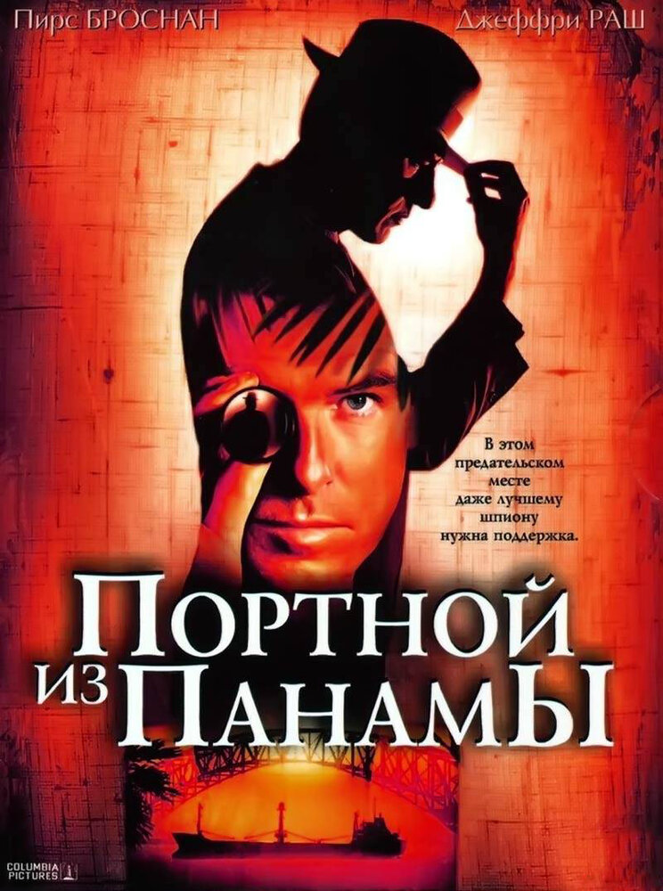 Портной из Панамы / The Tailor of Panama (2001)