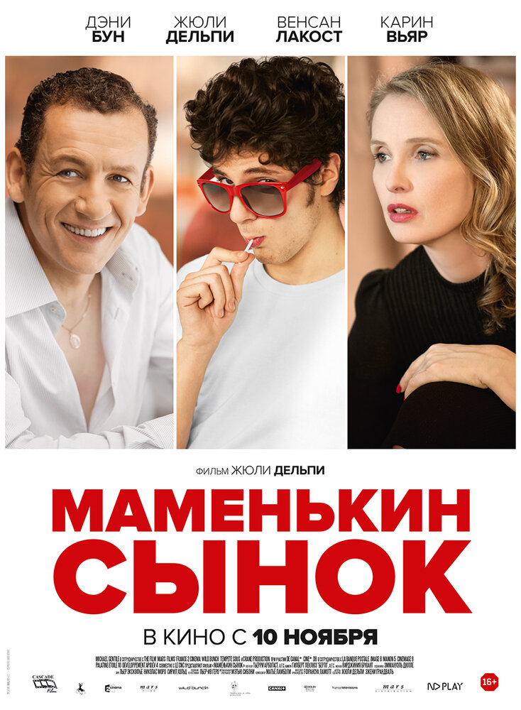 Маменькин сынок / Lolo (2015)