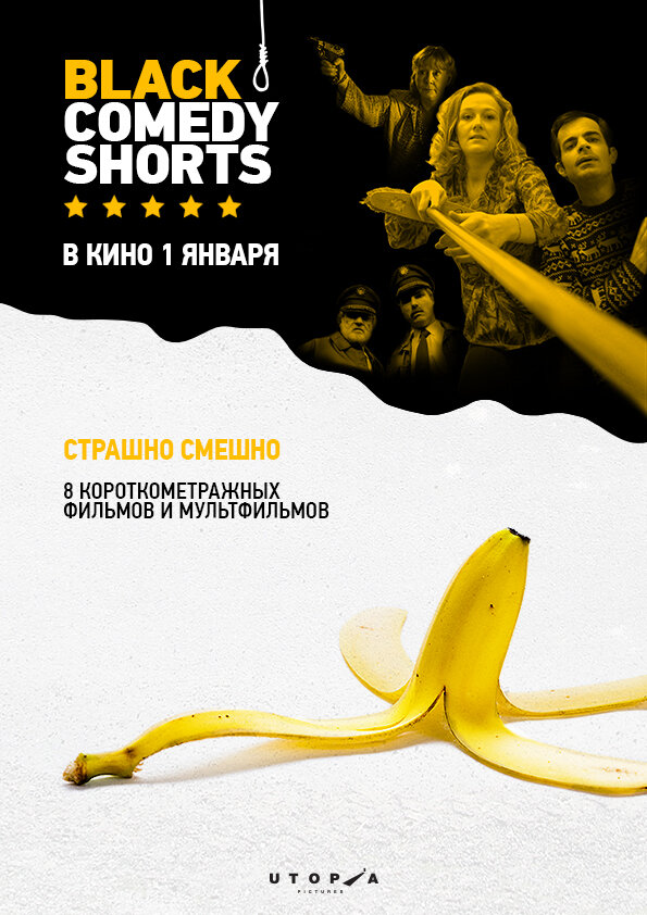 Black Comedy Shorts / Black Comedy Shorts (2014)