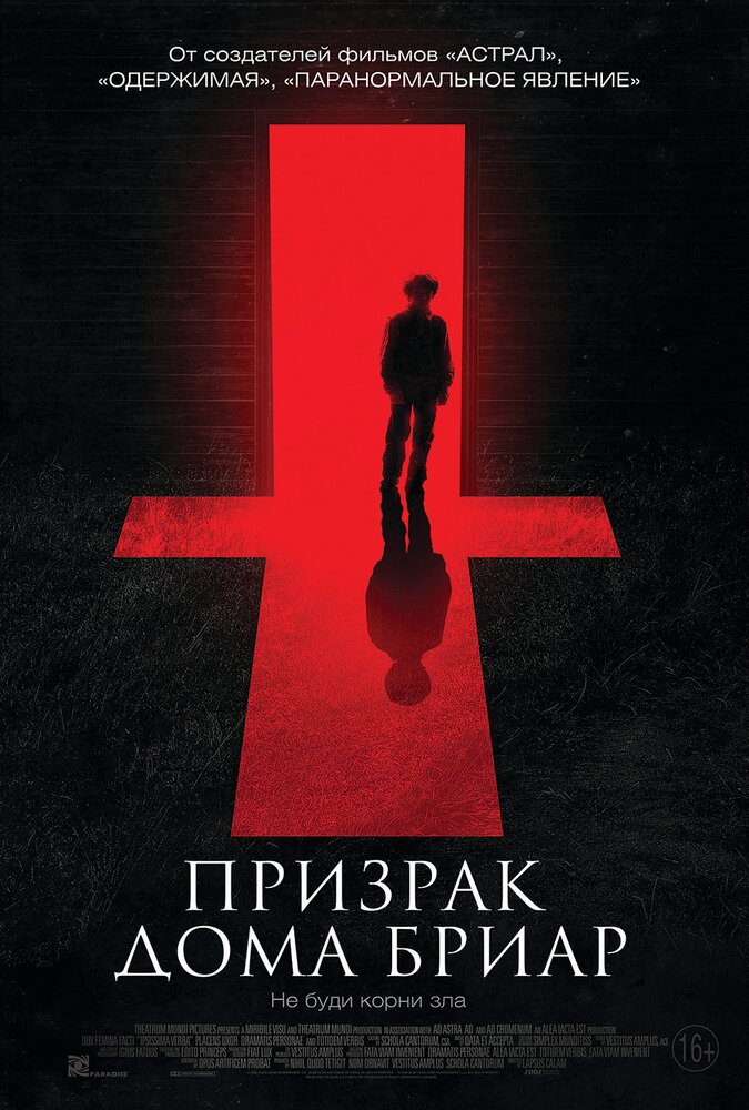 Призрак дома Бриар / The Unspoken (2015)