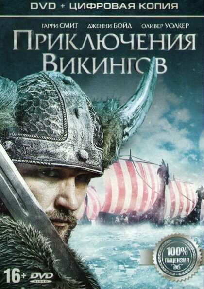 Приключения викингов / Viking Quest (2014)