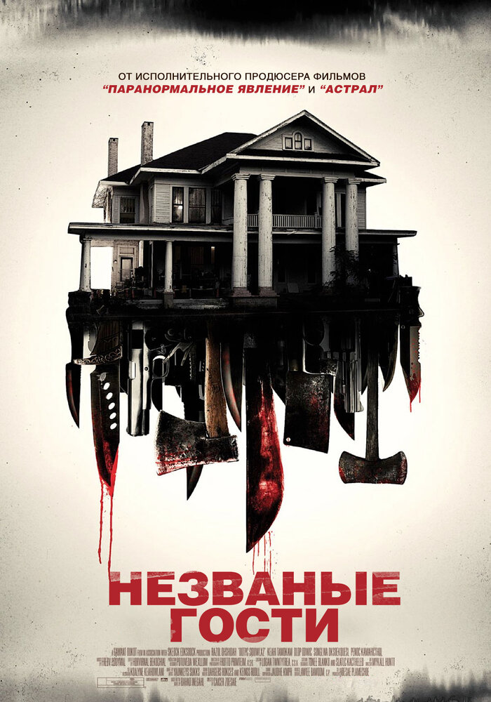 Незваные гости / Shut In (2015)