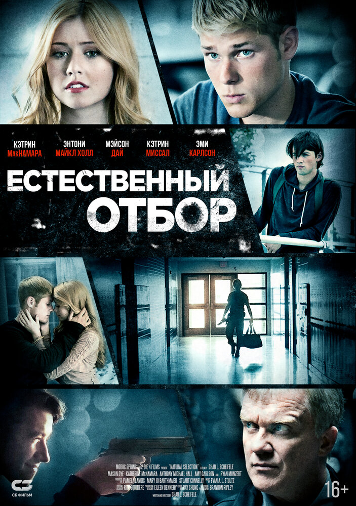 Естественный отбор / Natural Selection (2015)