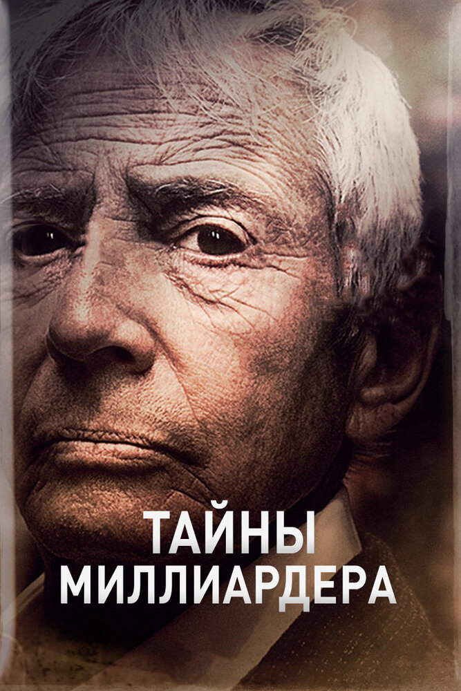 Тайны миллиардера / The Jinx: The Life and Deaths of Robert Durst (2015)