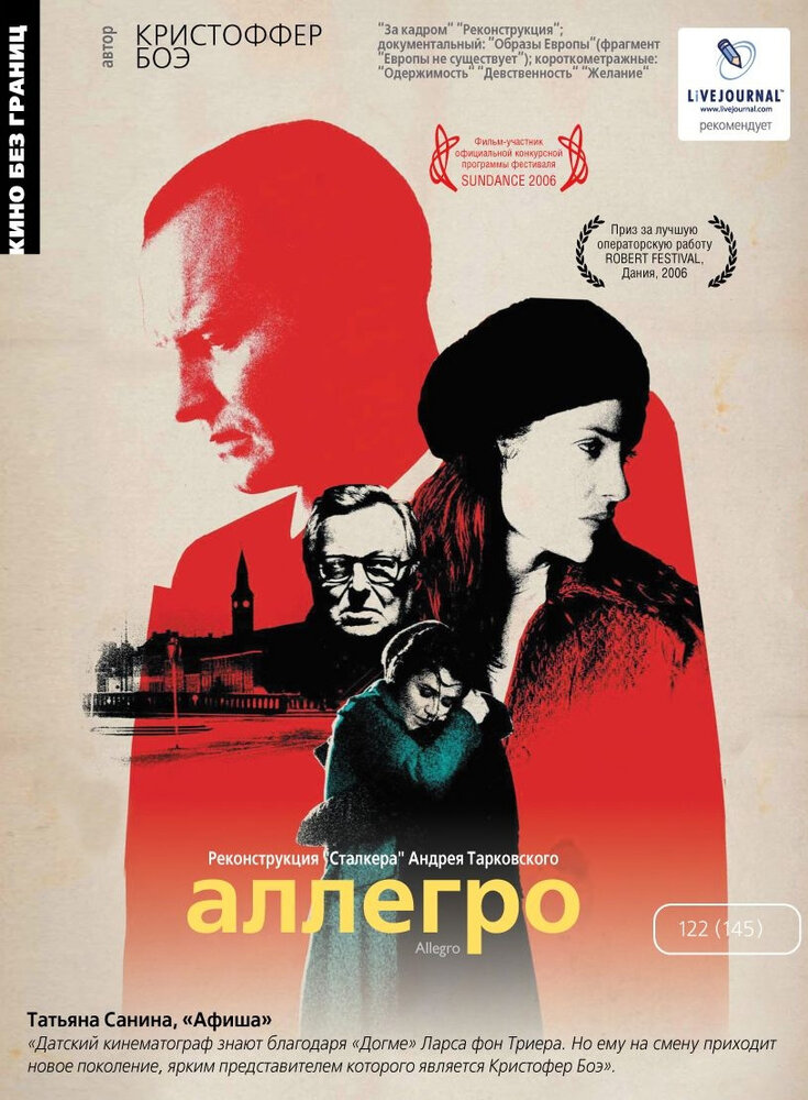 Аллегро / Allegro (2005)