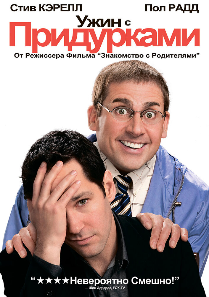 Ужин с придурками / Dinner for Schmucks (2010)