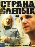 Страна слепых / Land of the Blind (2006)