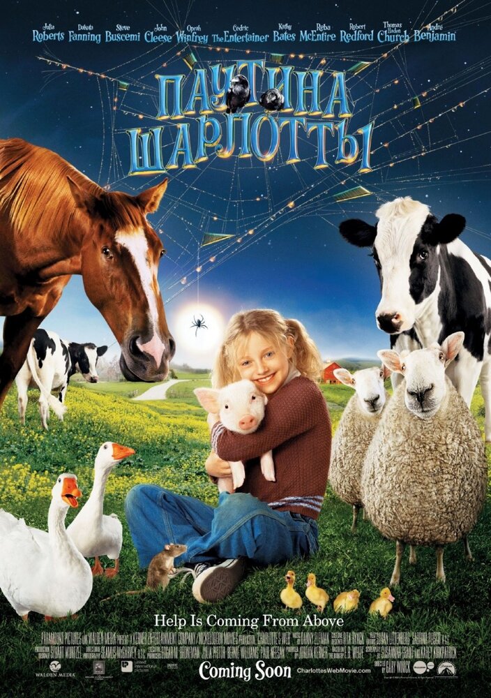 Паутина Шарлотты / Charlotte's Web (2006)