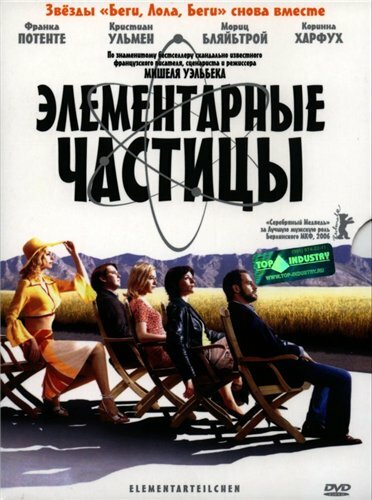 Элементарные частицы / Elementarteilchen (2006)