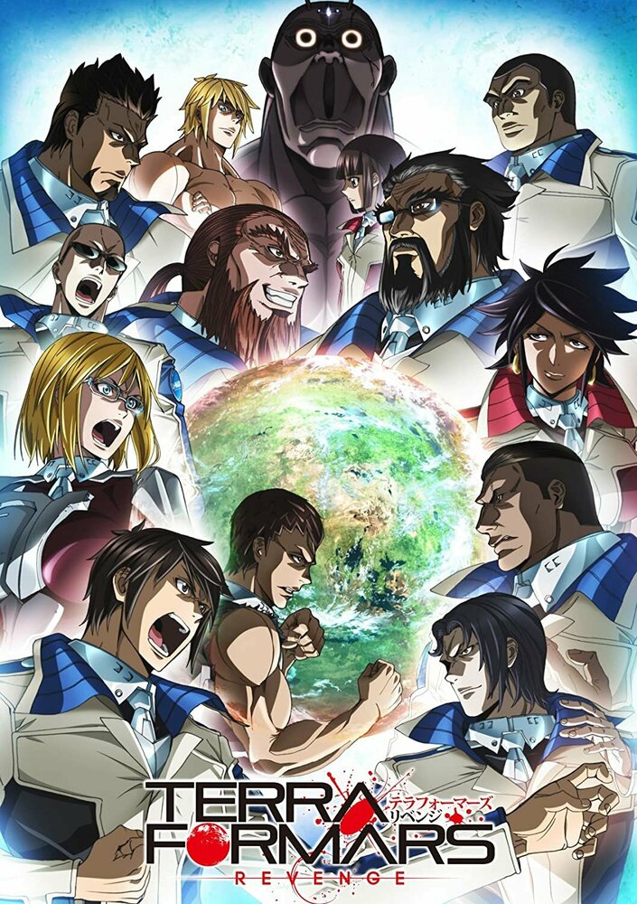 Терраформирование / Terra Formars (2014)