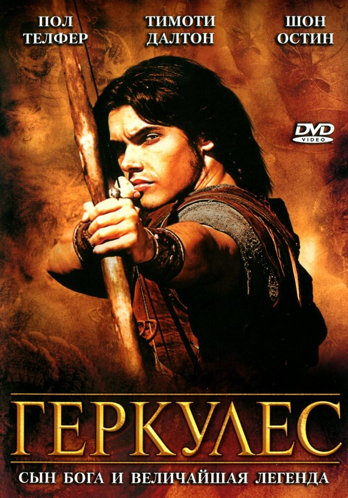 Геркулес / Hercules (2005)