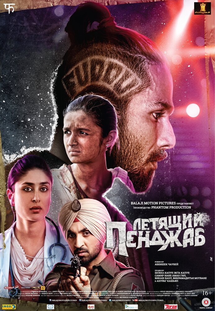 Летящий Пенджаб / Udta Punjab (2016)