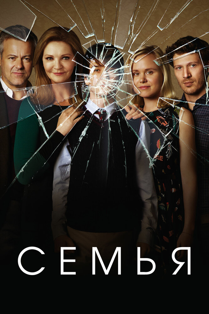 Семья / The Family (2016)