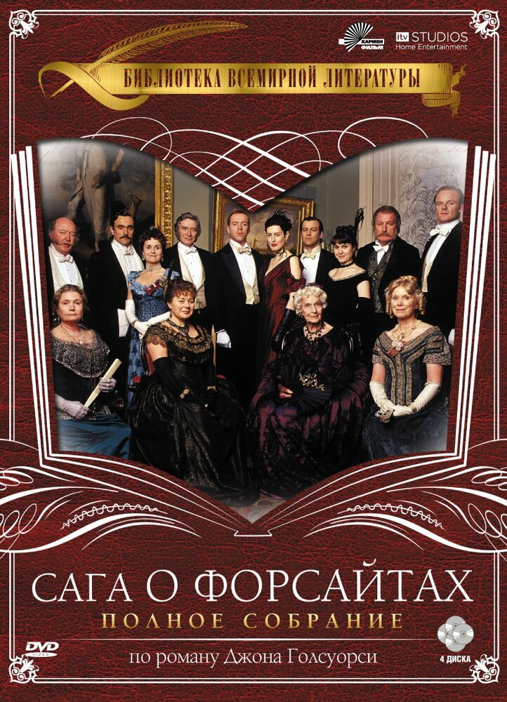 Сага о Форсайтах / The Forsyte Saga (2002)