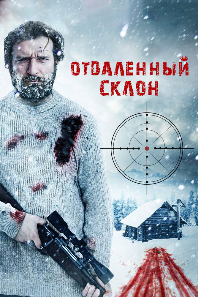 Отдаленный склон / Off Piste (2016)