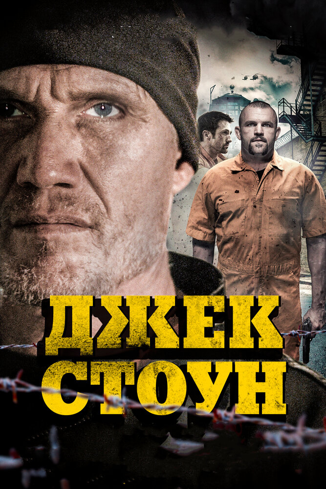 Джек Стоун / Riot (2015)