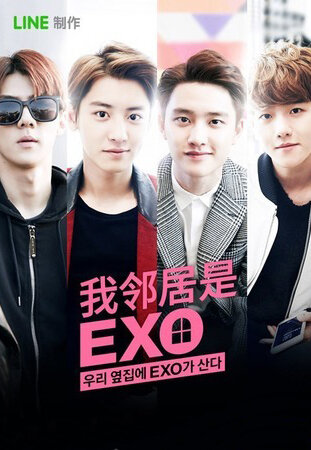 Мои соседи EXO / EXO Next Door (2015)