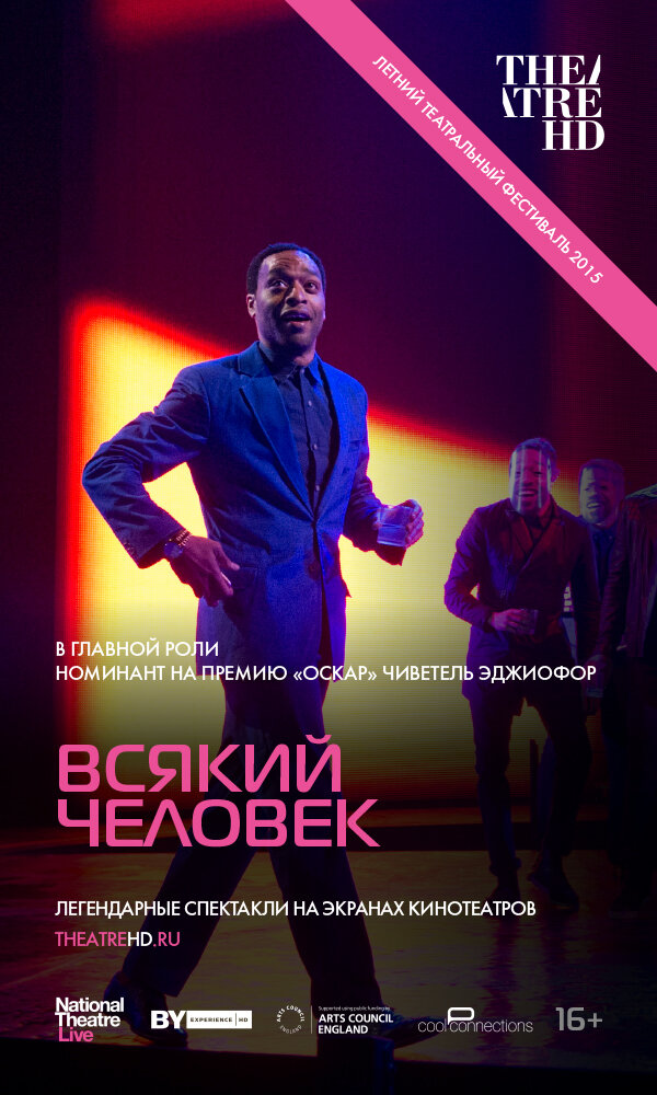 Всякий человек / National Theatre Live: Everyman (2015)