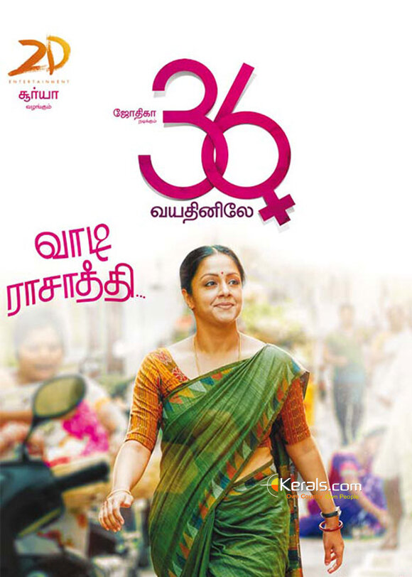 Когда тебе 36 / 36 Vayadhinile (2015)