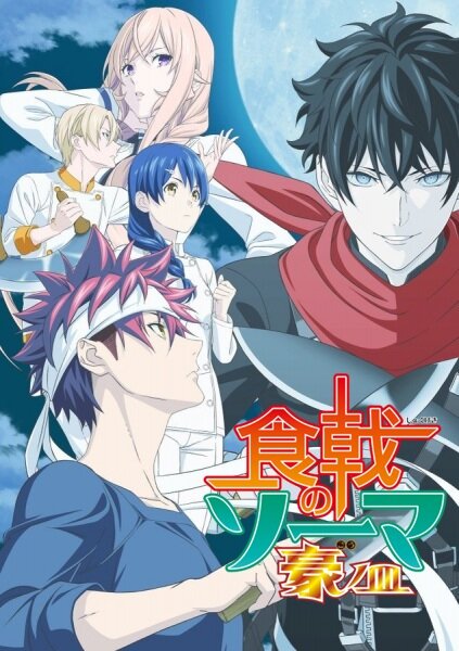 В поисках божественного рецепта / Food Wars: Shokugeki no Soma (2015)