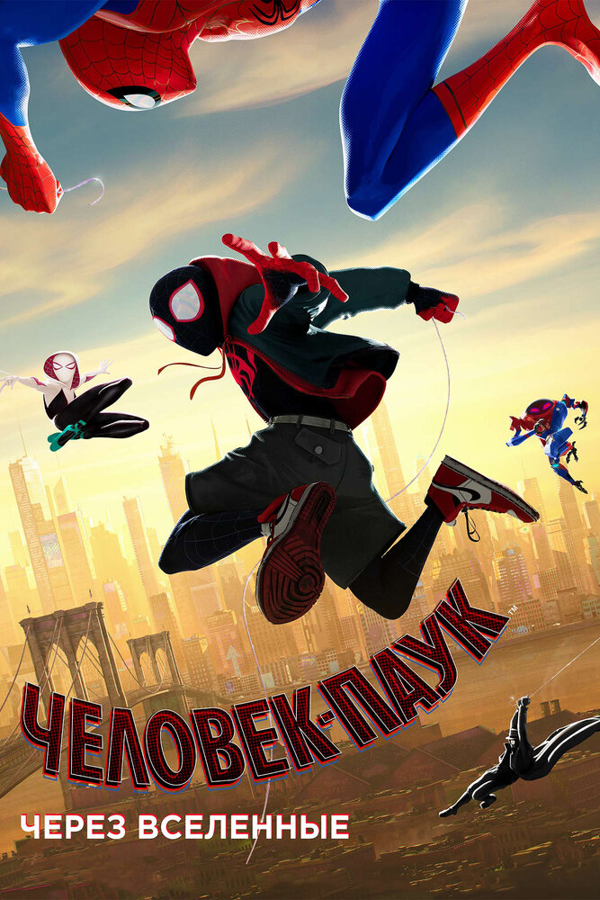 Безымянный анимационный проект про Человека-паука / Untitled Animated Spider-Man Project (2018)