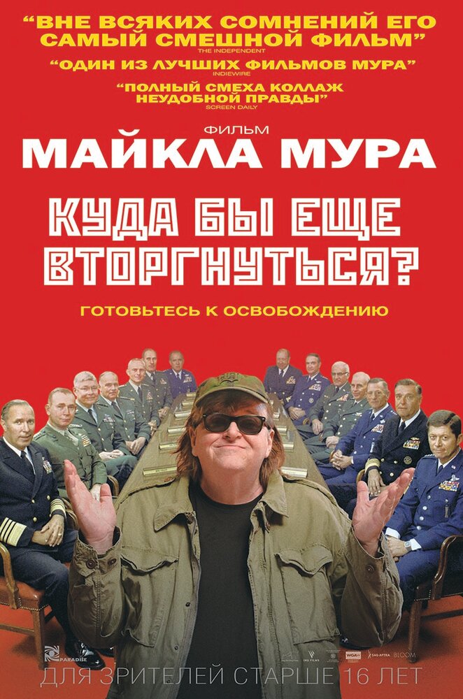 Куда бы еще вторгнуться? / Where to Invade Next (2015)