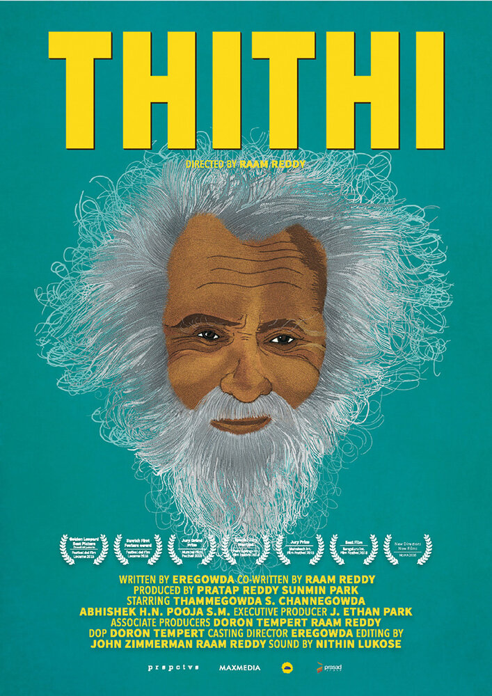 Тити / Thithi (2015)