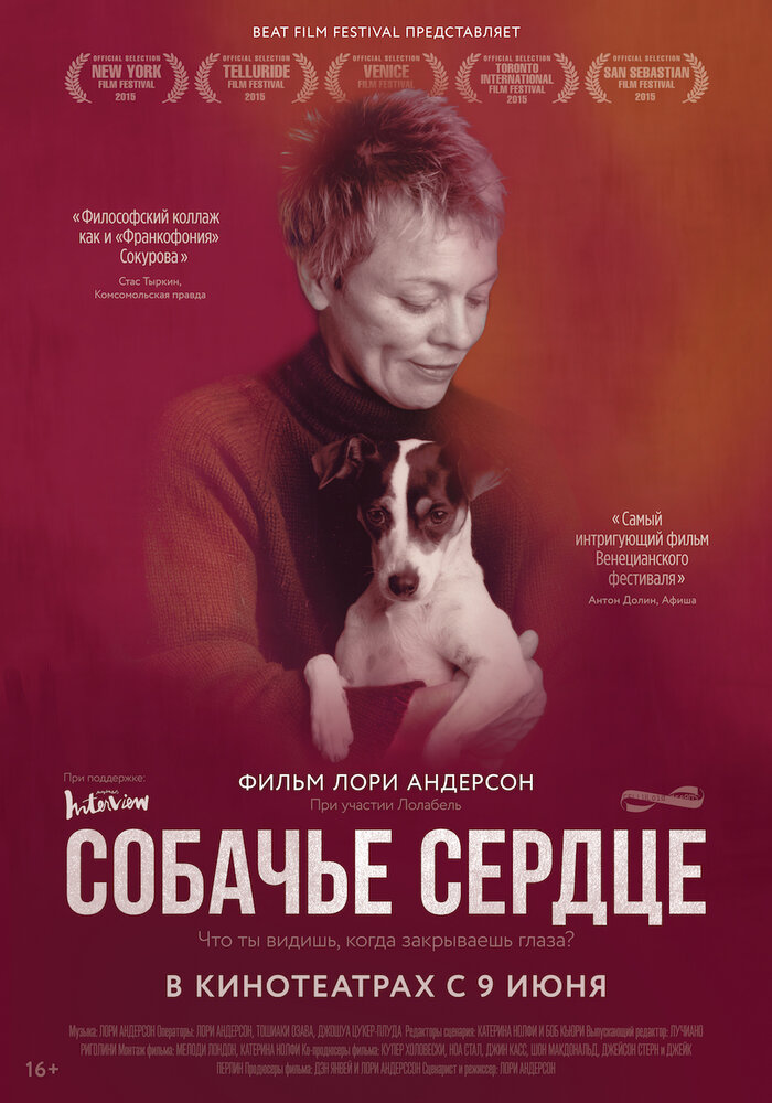 Собачье сердце / Heart of a Dog (2015)