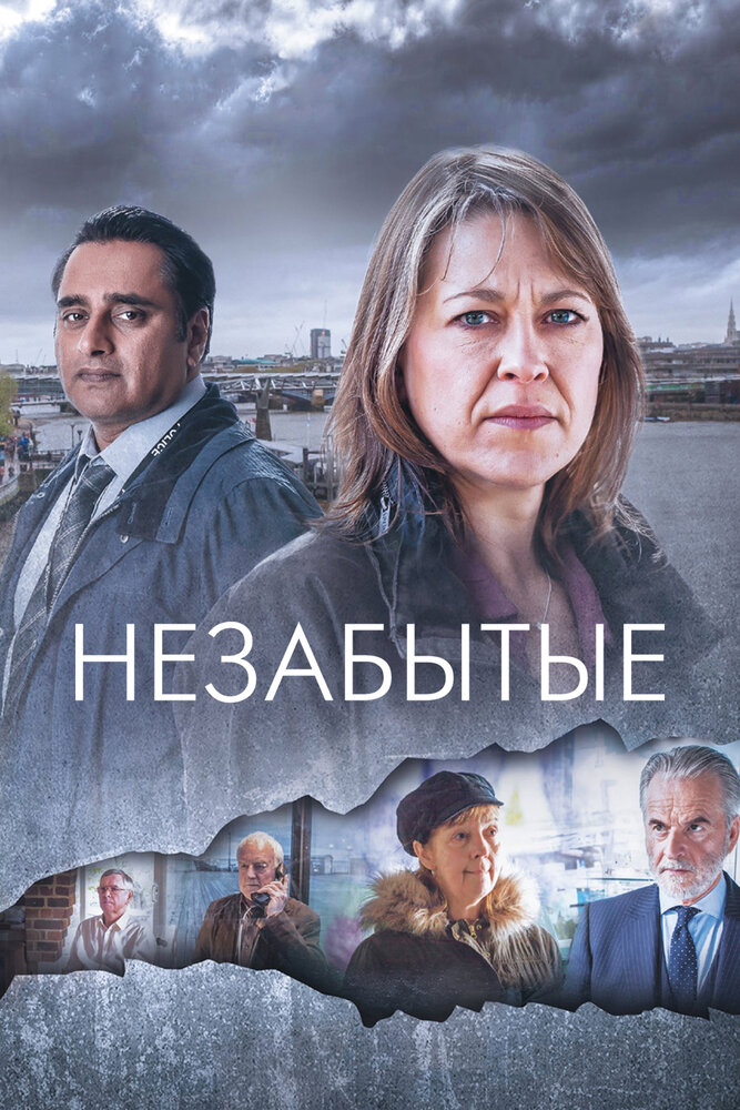 Незабытый / Unforgotten (2015)