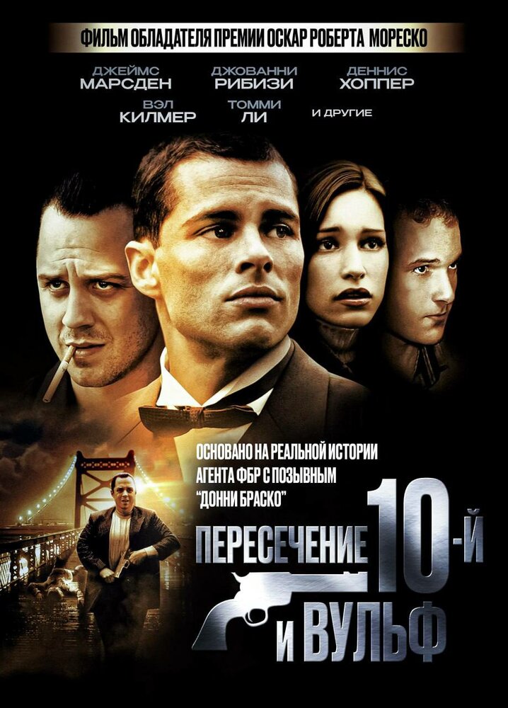 Пересечение 10-й и Вульф / 10th & Wolf (2005)