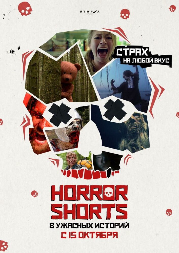 Ужасные истории / Horror Shorts (2015)