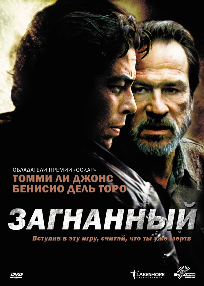 Загнанный / The Hunted (2003)