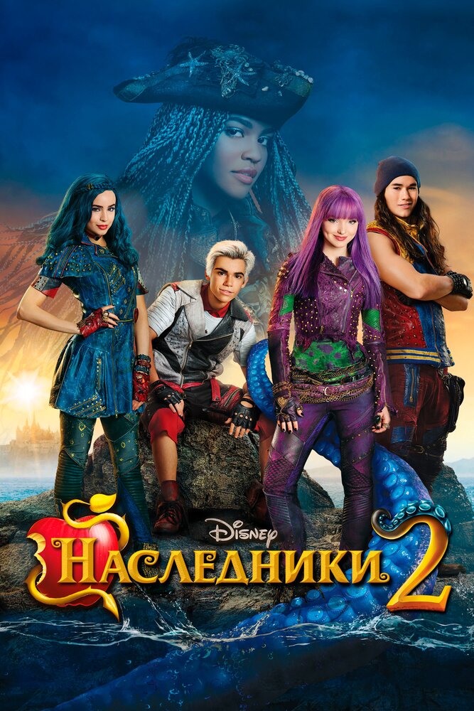 Наследники 2 / Descendants 2 (2017)