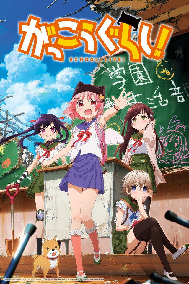 Школьная Жизнь / School-Live! Gakkougurashi! (2015)