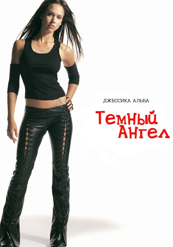 Темный ангел / Dark Angel (2000)