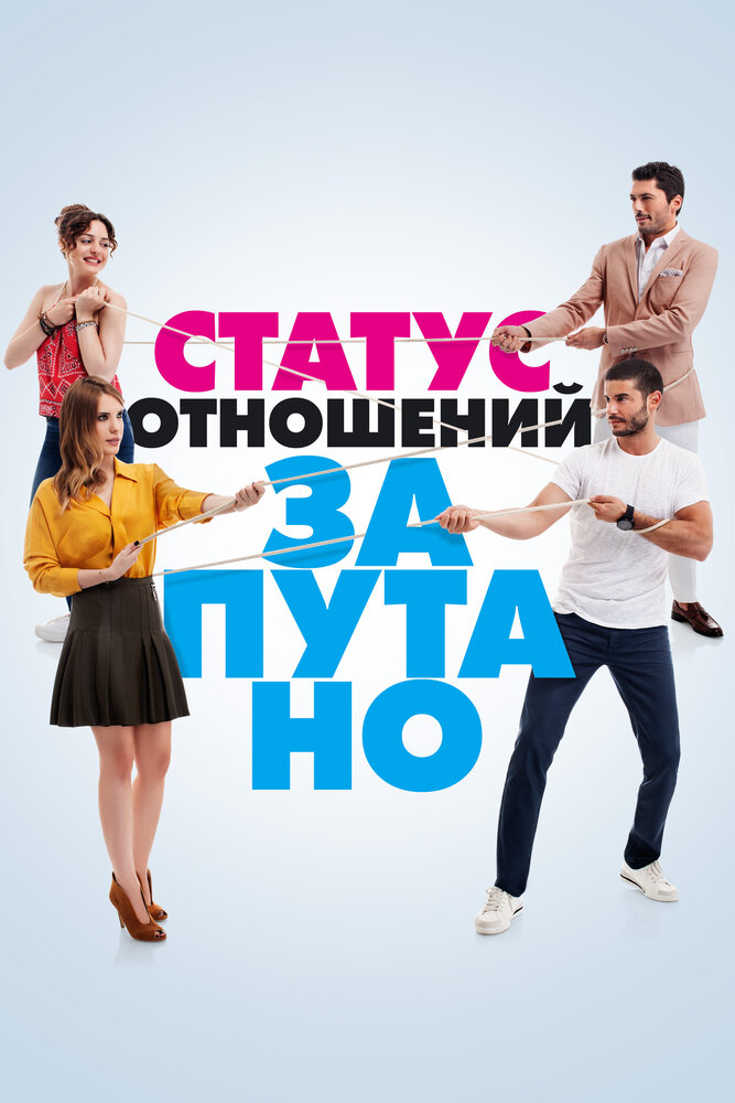 Статус отношений: Запутанно / Iliski Durumu: Karisik (2015)