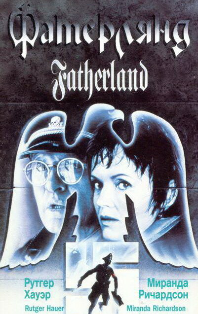 Фатерлянд / Fatherland (1994)